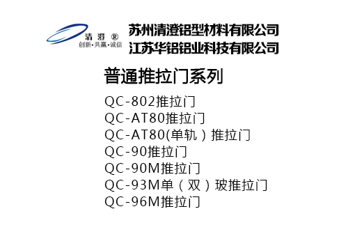 普通推拉門系列
