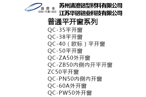 普通平開窗系列